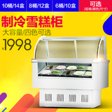 乐创冰激凌柜展示柜商用硬质冰淇淋展示冰柜硬冰展示冷冻柜雪糕柜