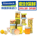 韩国GlassLock进口玻璃密封罐厨房冰箱收纳保鲜盒防潮杂粮储物盒