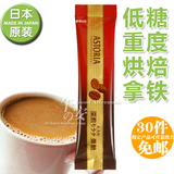 日本原装进口[重度烘焙微糖低糖拿铁]速溶咖啡单条 PK星巴克雀巢