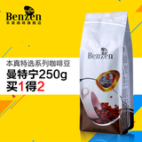 本真意式曼特宁咖啡豆250g 精选生豆新鲜烘焙 可现磨纯黑咖啡粉