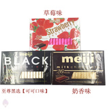 日本进口零食明治经典钢琴版 至尊黑牛奶草莓夹心巧克力120g 26枚