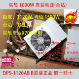 联想电源台达电源服务器电源1120W 额定 DPS1120AB 1000W 1200W