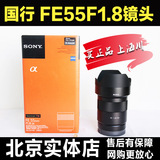 国行 Sony/索尼微单镜头FE 55mm F1.8 ZA SEL55F1.8 E55F1.8 镜头