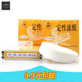 皎洁机油滤纸 机油测试纸 科学换油 定性滤纸 9CM快速盒/100张