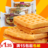 特产零食品糕点 达夫佳 华夫饼干 红枣味 原味 奶昔味30g营养早餐