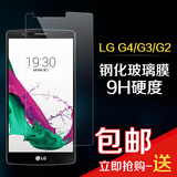 LG G3钢化玻璃膜 LG G2手机钢化膜抗蓝光护眼膜 弧边 LG G4钢化膜