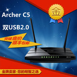 TP-LINK Archer C5 AC1200双频无线千兆路由器USB2.0 FTP服务器