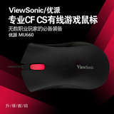 包邮 优派MU660 专业CF CS有线游戏鼠标LOL 外观电竞电脑USB鼠标