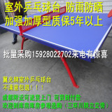 室外乒乓球台 乒乓球桌 乒乓台 乒乓桌 成都可安装 学校单位