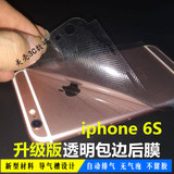 iphone6后膜iphone6 plus背面膜苹果6手机透明磨砂钢化膜贴膜