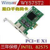 Winyao WY575T2 PCI-e X1双口千兆网卡ROS海蜘蛛intel82575台式机