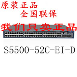 S5500-52C-EI-D H3C华三48口千兆三层核心智能网管交换机运营商货