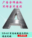 正品零度LD-A1型工模具修补机多功能高效精密冷焊机参数数控可调