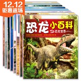 侏罗纪恐龙小百科全书 有关动物科普大世界绘本幼儿童图书籍3-6岁