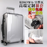 日默瓦箱套无需脱卸加厚款防水透明RIMOWA行李拉杆旅行箱套保护套
