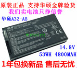 原装华硕F8 F8S/H A32-A8 X80S/H X81S N80 N81笔记本电脑电池