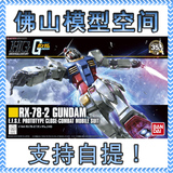 现货 HG HGUC RX-78-2 Gundam REVIVE 新生 元祖高达 35周年