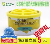 日本进口正品大鸡仔牌汽车柠檬香膏座 车用固体香水大香膏去除烟