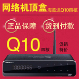海美迪Q10II 四核网络机顶盒子 八核4K 网络播放器 3D硬盘播放器