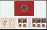 2016-1 丙申年 第四轮生肖猴年邮票 猴票 小本票 含10枚 全新保真