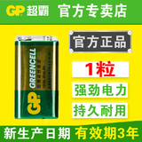 GP超霸9V 九伏1604G 6F22方形方块电池 话筒万用表层叠电池1粒