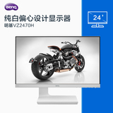 BenQ明基23.8英寸电脑显示器24LED液晶显示屏VZ2470H偏心白色