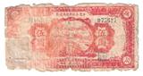 山东纸币地方票平度五区临时流通券5元民国31年1942年（修补）