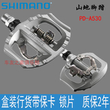 正品 喜玛诺 Shimano PD-A530 多用功能自锁脚踏 带锁片  质保2年