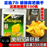5袋包邮 欢迎称重7D芒果干零食菲律宾特产足100g