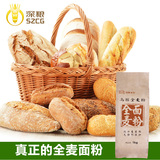 深圳老字号 深粮多喜全麦面包粉2斤 高筋面粉含麦麸皮 烘焙原料