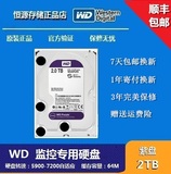 WD/西部数据 WD20PURX 2T 台式机硬盘 西数 2TB紫盘 监控录像机