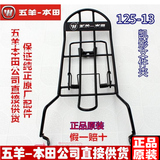五羊本田纯正原装 凯影125-13弯梁 125中货架(书报夹）文件夹正品