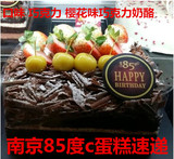 南京85度c蛋糕同城速递 南京蛋糕店 剧院黑森林蛋糕生日蛋糕