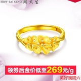 周大生黄金戒指女款 足金指环活口女戒求婚结婚珠宝首饰正品 花朵