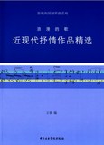 商城正版书籍 新编外国钢琴曲系列·浪漫的歌:近现代抒情作品精选