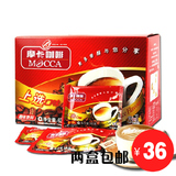 【2盒包邮】摩卡咖啡三合一上选盒装速溶咖啡粉15g*42包/盒
