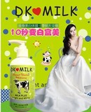 泰国dk 美白牛奶身体乳全身美白沐浴乳液去鸡皮沐浴露手膜250ML