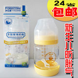 护贝康新生儿奶瓶宽口晶钻玻璃150ML防胀气奶嘴 包邮 LF-905
