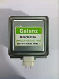 微波炉配件全新原装正品微波炉磁控管格兰仕GalanzM24FB-210A