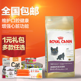 波奇网 宠物猫粮法国皇家BS34英国短毛猫成猫粮2kg宠物成猫粮包邮