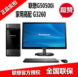 联想台式机电脑圆梦G50500I G1840/G3260/I3-4170家用办公整全套