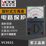 胜利VICTOR VC3021指针万用表 指针多用表 机械 指针原装高精度