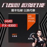 AMD FX-8300 AMD八核盒包CPU处理器 原装风扇 AM3  媲美4590