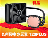 九州风神 水元素120PLUS 水冷 液冷 CPU散热器  12CM温控风扇