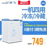 FRESTECH/新飞 BC/BD-108DA 冷藏冰柜/冷冻/冷柜/小型经济家用