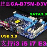 Gigabyte/技嘉 B75M-D3V B75M-D2V 全固态B75主板 1155 I3 I5 I7