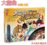 银牌中国世界之旅强手游戏棋 成人儿童益智桌游 现金流玩具