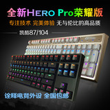 【诠释外设】凯酷荣耀87键 104键 彩色背光机械键盘 游戏键盘 RGB