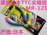 日本原装TTC/King角田牌5寸电子尖咀钳MR-125有牙/MR125F无牙齿
