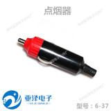 6-37 厂家直销 优质点烟器 插头 胶木 弹簧 大功率 逆变器配件